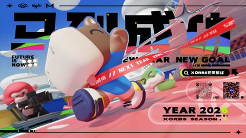 2026跨年