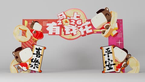 小马新年