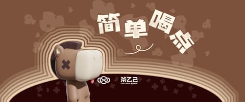 奶茶-唔想返工